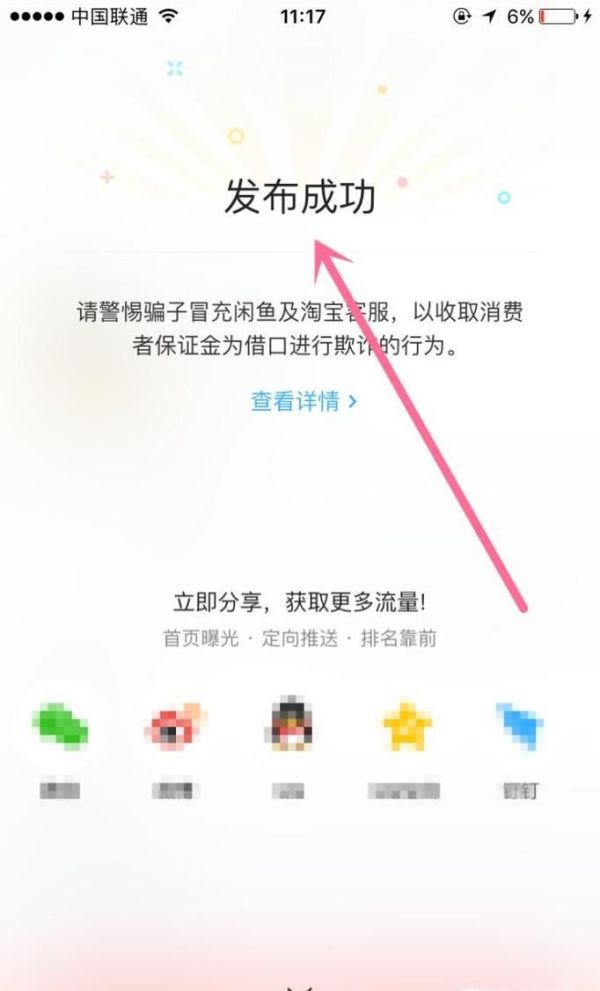 如何在閑魚(yú)發(fā)布閑置物品轉(zhuǎn)讓信息