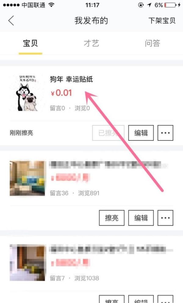 如何在閑魚(yú)發(fā)布閑置物品轉(zhuǎn)讓信息
