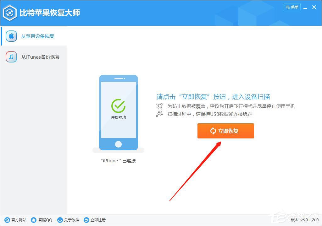 蘋果手機(jī)怎么恢復(fù)微信聊天記錄？比特蘋果恢復(fù)大師來(lái)幫你！