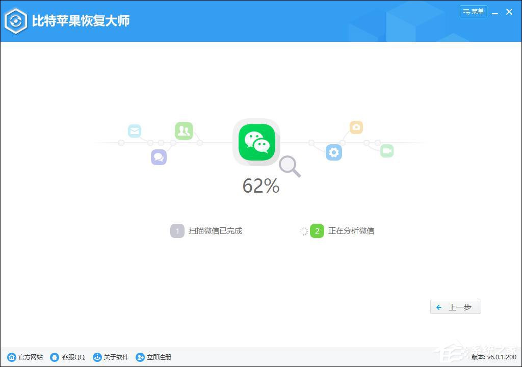 蘋果手機(jī)怎么恢復(fù)微信聊天記錄？比特蘋果恢復(fù)大師來(lái)幫你！