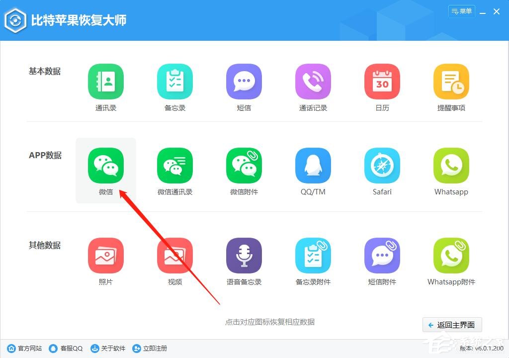 蘋果手機(jī)怎么恢復(fù)微信聊天記錄？比特蘋果恢復(fù)大師來(lái)幫你！