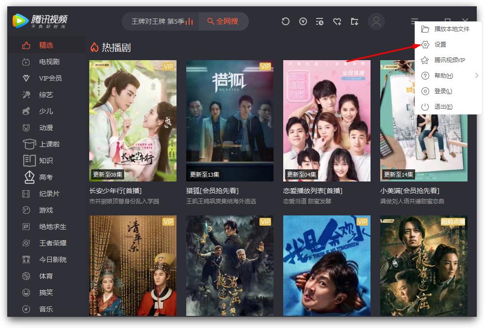 怎么關閉騰訊視頻的推送消息？騰訊視頻關閉推送消息的方法