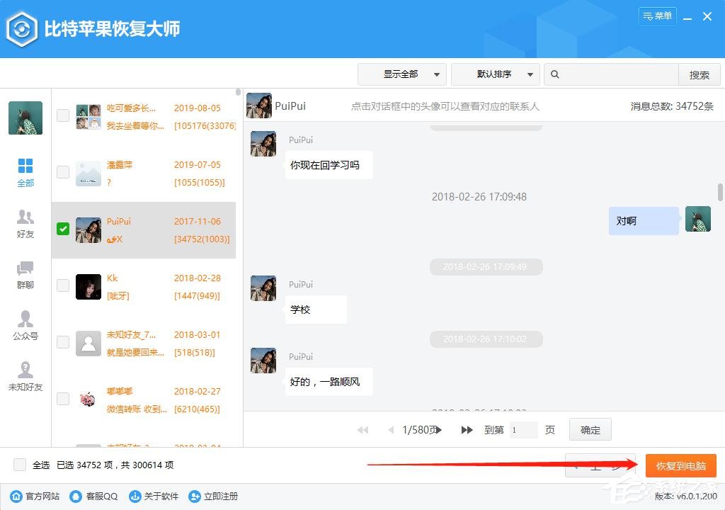 蘋果手機(jī)怎么恢復(fù)微信聊天記錄？比特蘋果恢復(fù)大師來(lái)幫你！