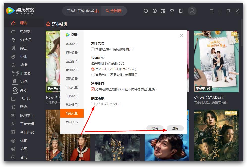 怎么關閉騰訊視頻的推送消息？騰訊視頻關閉推送消息的方法