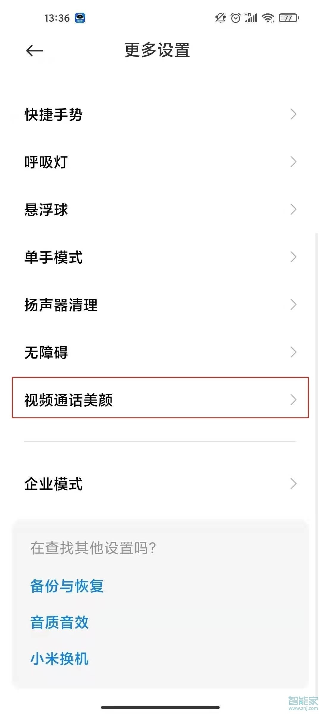 紅米k30至尊紀(jì)念版怎么設(shè)置微信視頻美顏