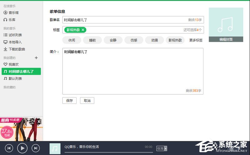 QQ音樂如何發(fā)布歌單？QQ音樂發(fā)表歌單的詳細(xì)步驟