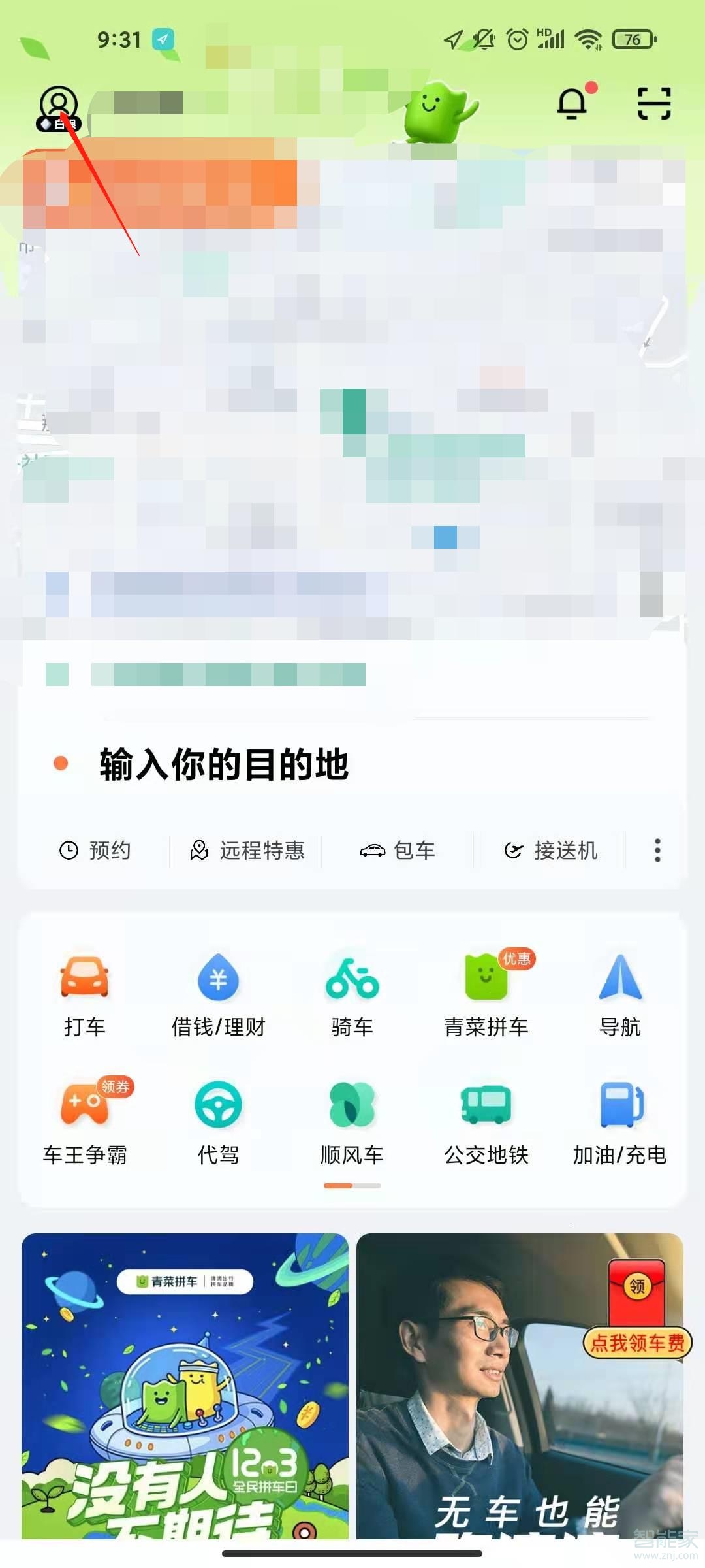 滴滴實(shí)名認(rèn)證怎么修改