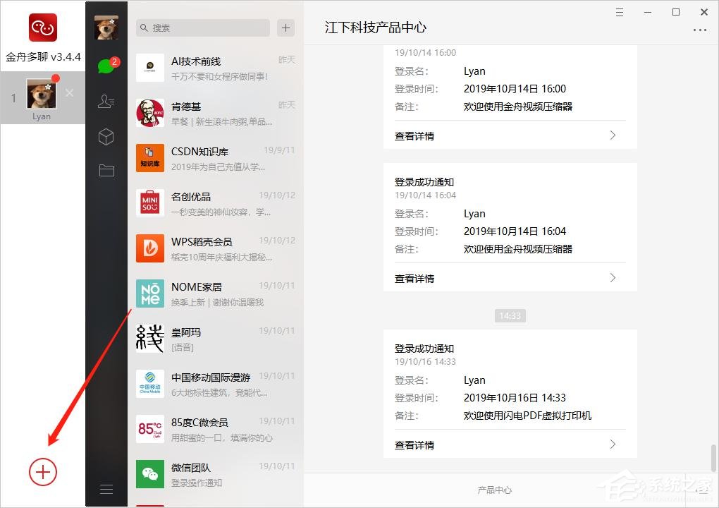 電腦怎么同時(shí)登錄多個(gè)微信？金舟多聊來(lái)幫你！