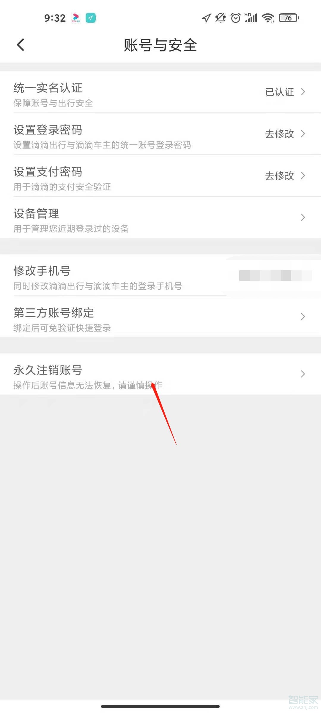 滴滴實(shí)名認(rèn)證怎么修改
