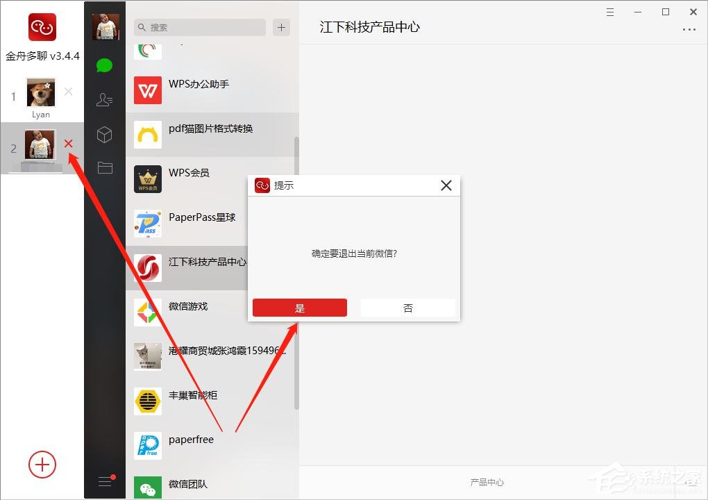 電腦怎么同時(shí)登錄多個(gè)微信？金舟多聊來(lái)幫你！