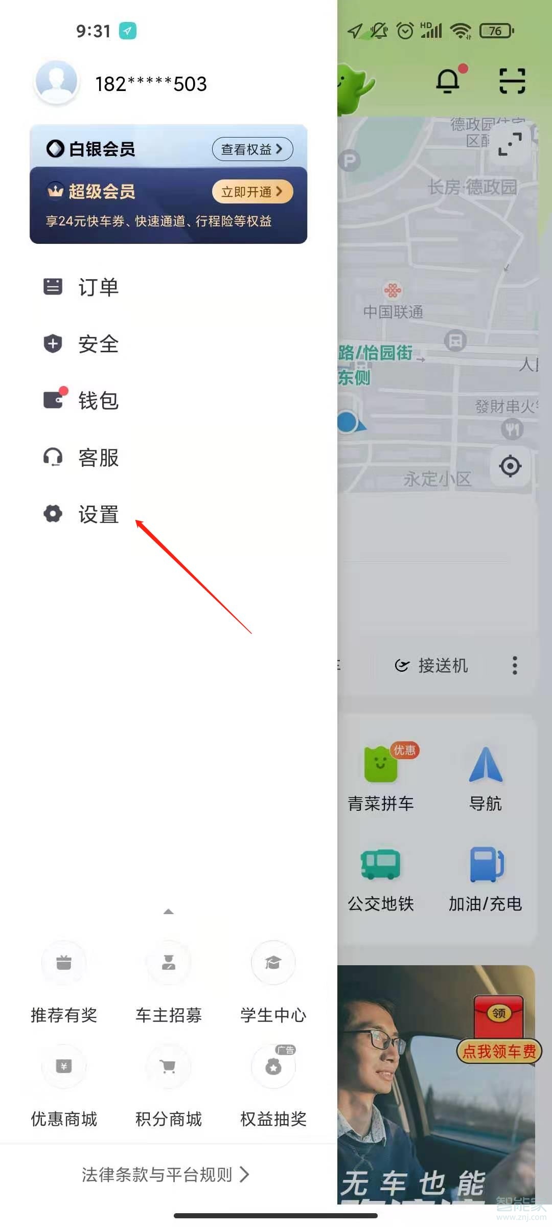 滴滴實(shí)名認(rèn)證怎么修改