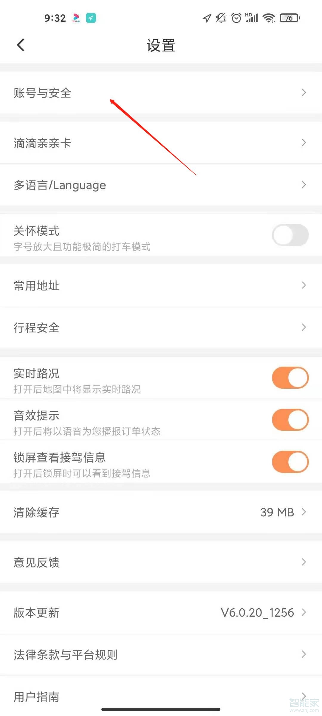 滴滴實(shí)名認(rèn)證怎么修改
