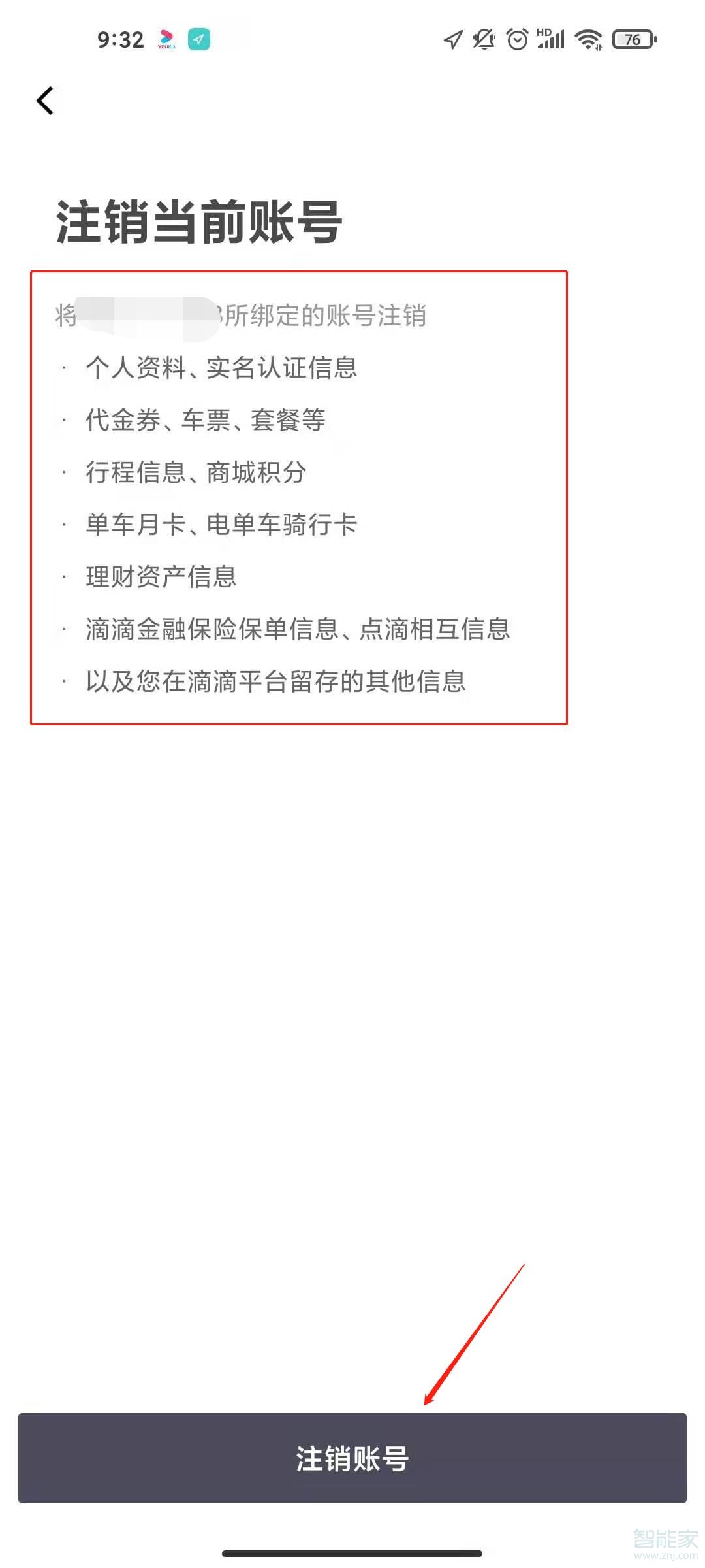 滴滴實(shí)名認(rèn)證怎么修改