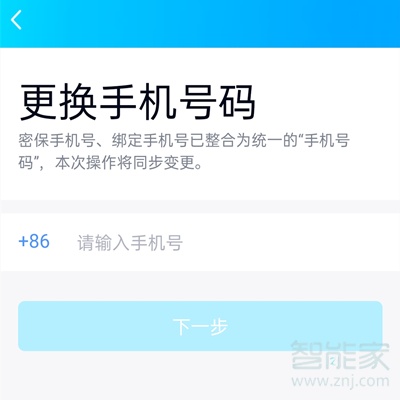 qq怎么解除密保手機(jī)號