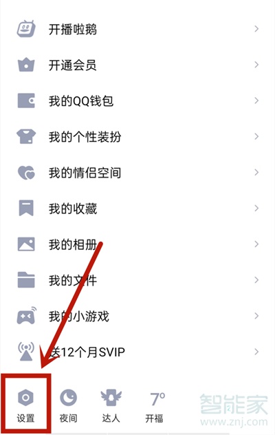 qq怎么解除密保手機(jī)號