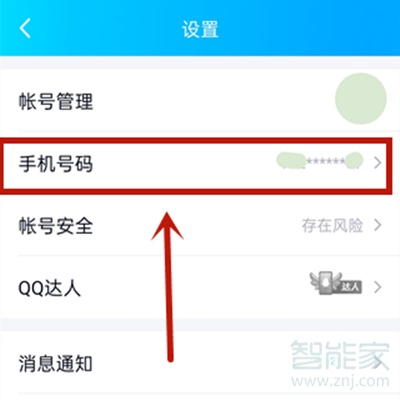 qq怎么解除密保手機(jī)號