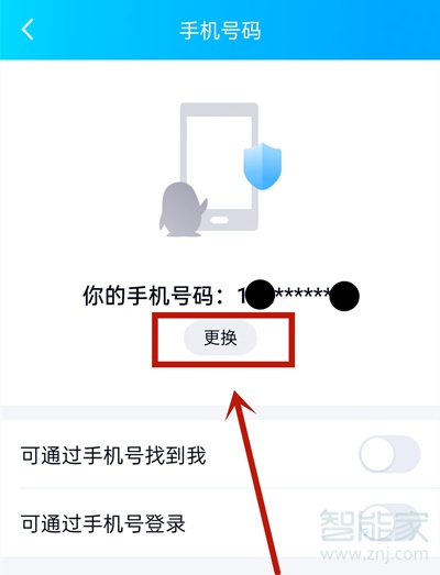 qq怎么解除密保手機(jī)號