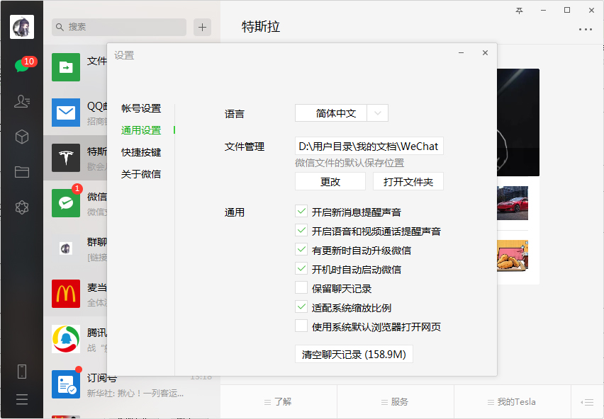 微信電腦版是否可以不保存聊天記錄？微信電腦版不保存聊天記錄設置方法