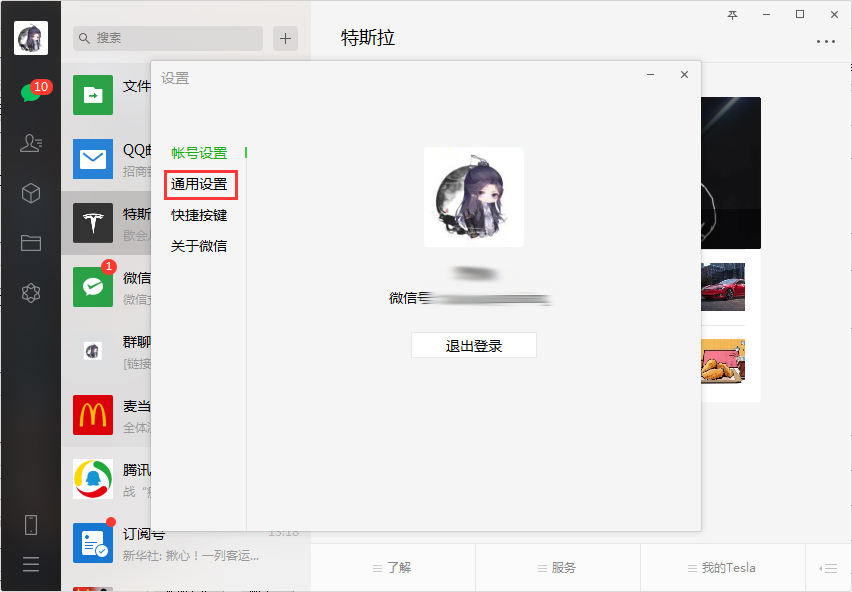 微信電腦版是否可以不保存聊天記錄？微信電腦版不保存聊天記錄設置方法