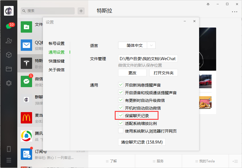 微信電腦版是否可以不保存聊天記錄？微信電腦版不保存聊天記錄設置方法