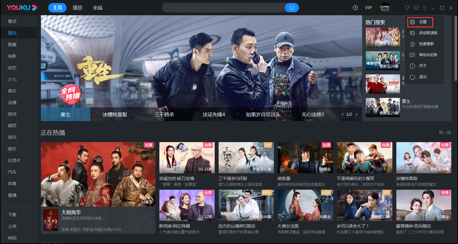 優(yōu)酷如何更改轉(zhuǎn)碼畫面的大小？優(yōu)酷電腦客戶端轉(zhuǎn)碼畫面大小設(shè)置方法
