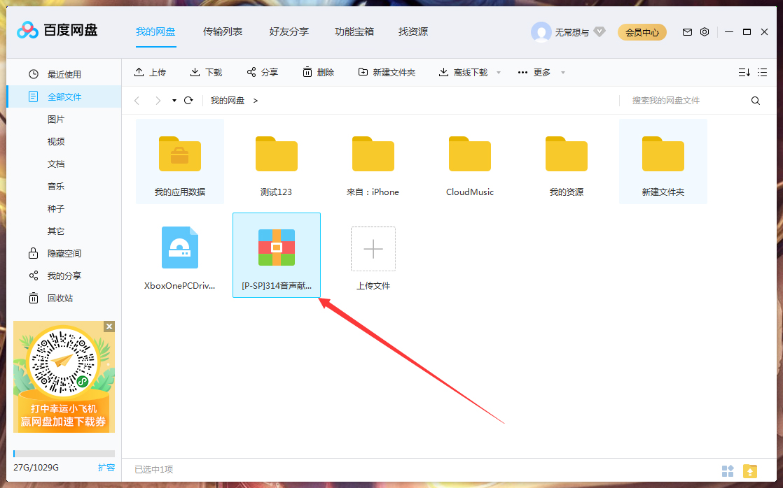 百度網盤怎么分享文件？百度網盤文件分享教程