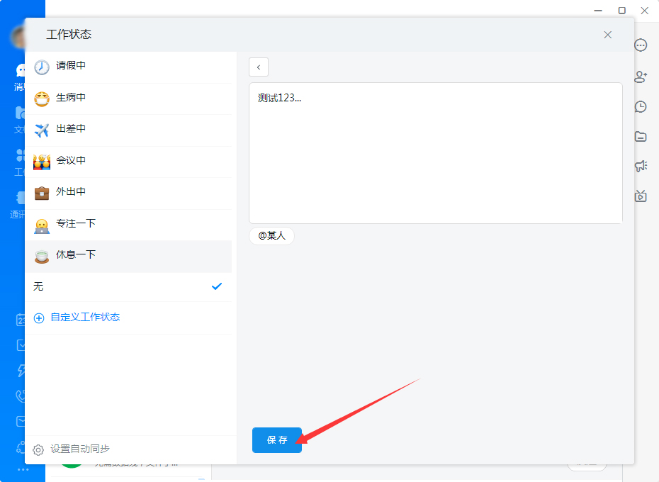 釘釘自動回復(fù)怎么設(shè)置？釘釘電腦版自動回復(fù)設(shè)置教程