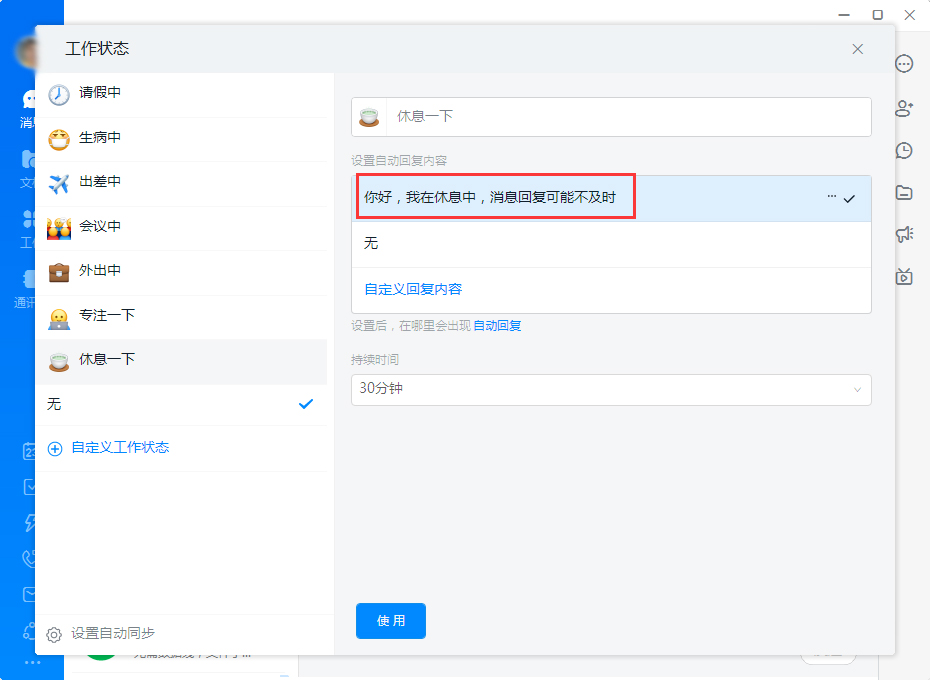 釘釘自動回復(fù)怎么設(shè)置？釘釘電腦版自動回復(fù)設(shè)置教程