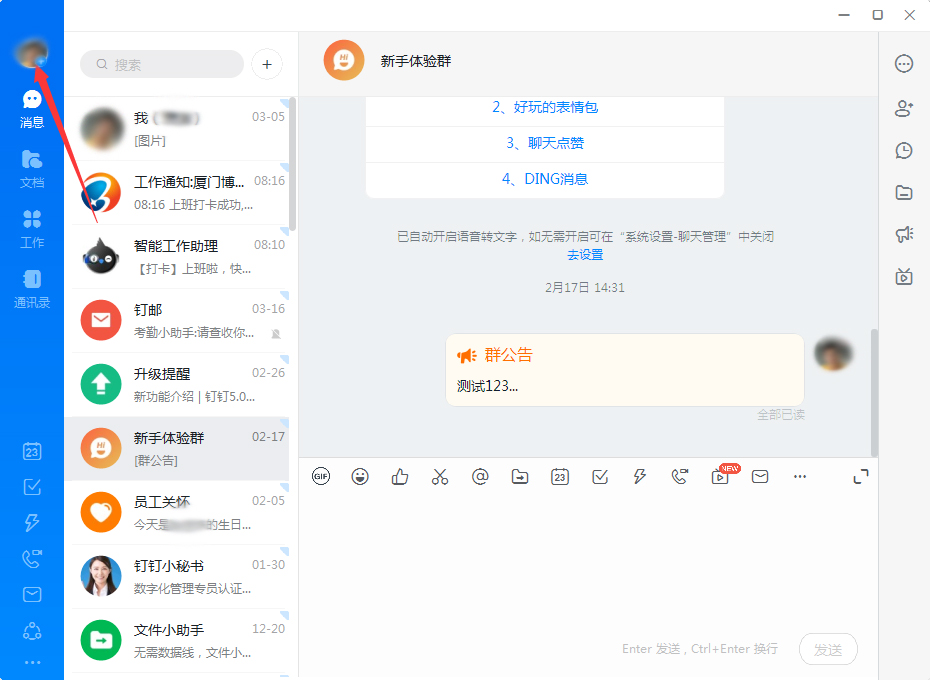 釘釘自動回復(fù)怎么設(shè)置？釘釘電腦版自動回復(fù)設(shè)置教程