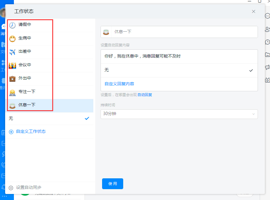 釘釘自動回復(fù)怎么設(shè)置？釘釘電腦版自動回復(fù)設(shè)置教程