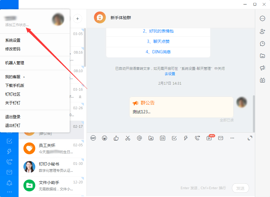 釘釘自動回復(fù)怎么設(shè)置？釘釘電腦版自動回復(fù)設(shè)置教程