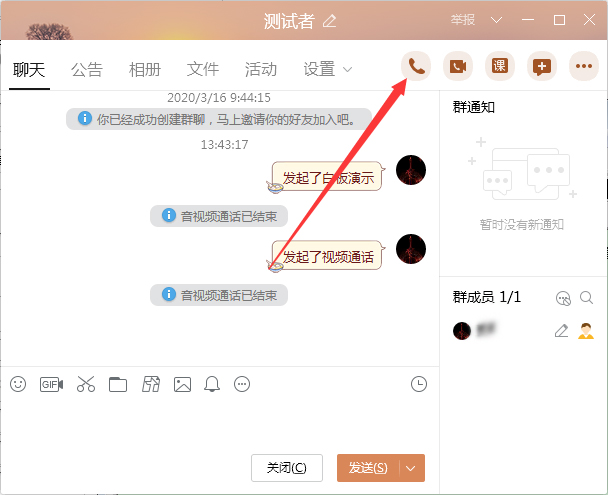 QQ演示白板怎么用？QQ白板演示發(fā)起教程
