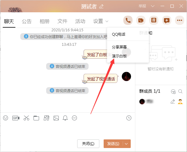 QQ演示白板怎么用？QQ白板演示發(fā)起教程
