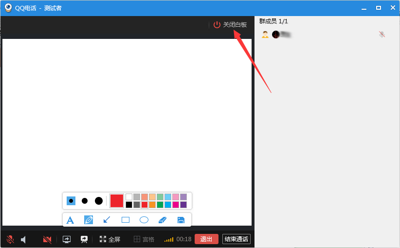 QQ演示白板怎么用？QQ白板演示發(fā)起教程
