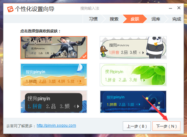 怎么個性化設置搜狗輸入法？搜狗輸入法個性化設置教程
