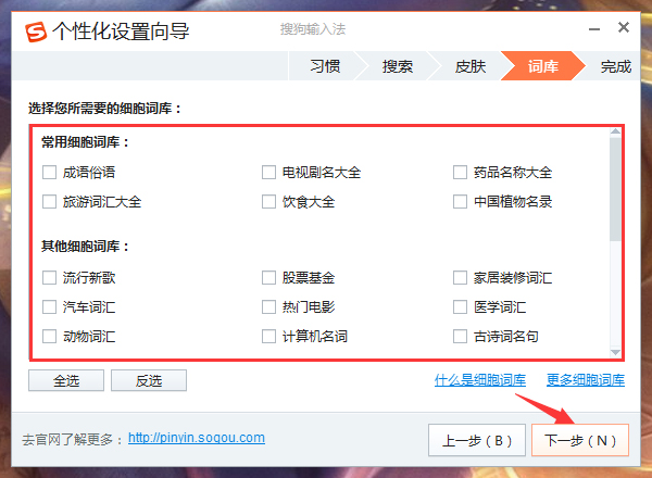 怎么個性化設置搜狗輸入法？搜狗輸入法個性化設置教程