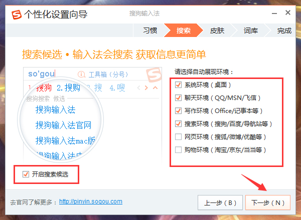 怎么個性化設置搜狗輸入法？搜狗輸入法個性化設置教程
