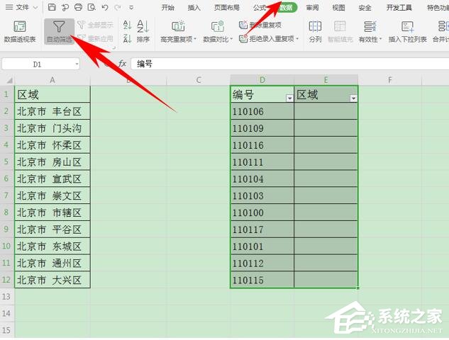 wps表格如何設置有效性顯示特定內容？
