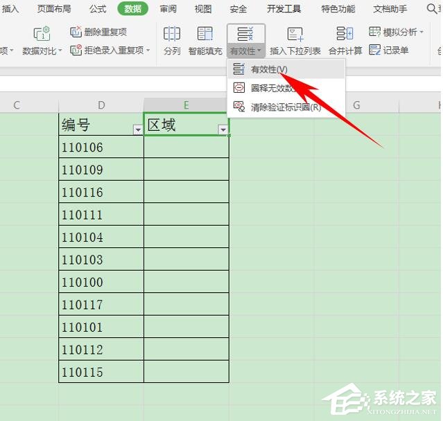 wps表格如何設置有效性顯示特定內容？