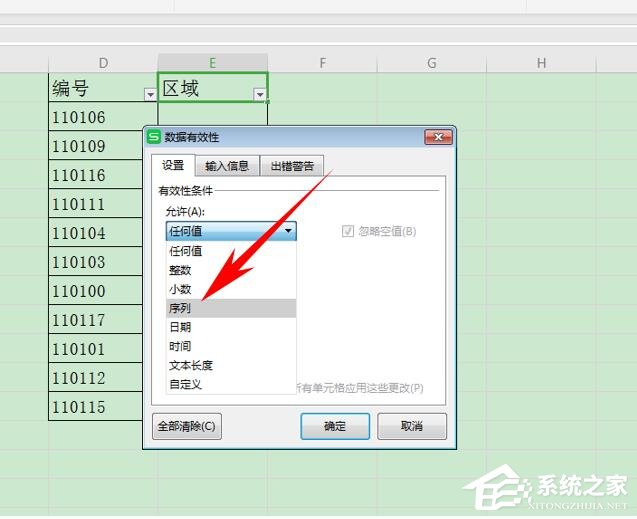 wps表格如何設置有效性顯示特定內容？