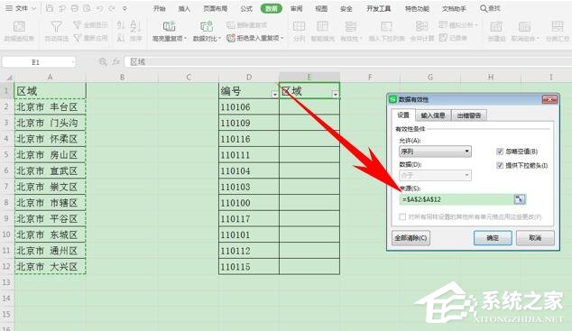 wps表格如何設置有效性顯示特定內容？