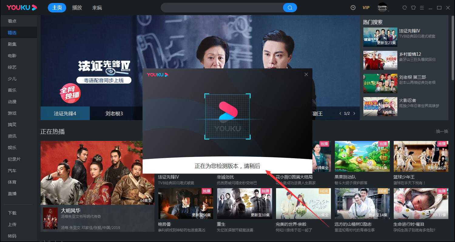 優(yōu)酷客戶端怎么在線升級？電腦版優(yōu)酷客戶端在線升級教程