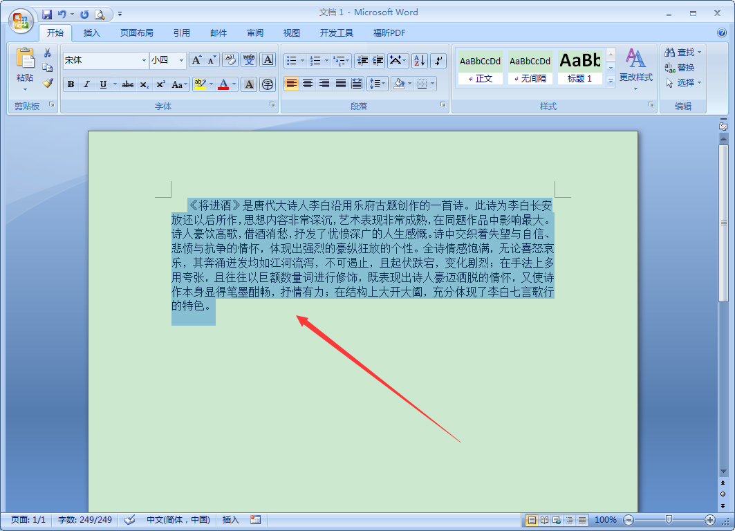 Word怎么縮放文本？Word2007文本縮放方法簡述