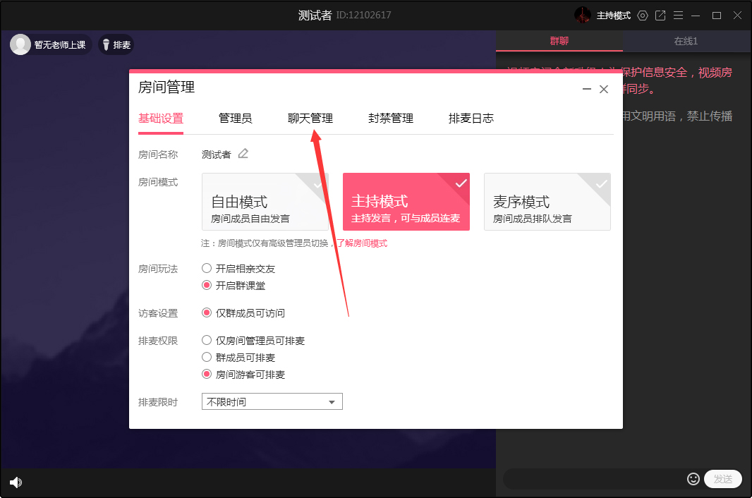 QQ群課堂怎么禁止全員公屏聊天？QQ群課堂電腦版禁止全員公屏聊天方法簡述
