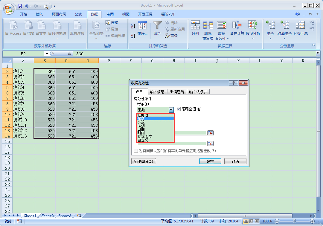 在Excel中怎么查詢有效數(shù)據(jù)？Excel有效數(shù)據(jù)查詢方法