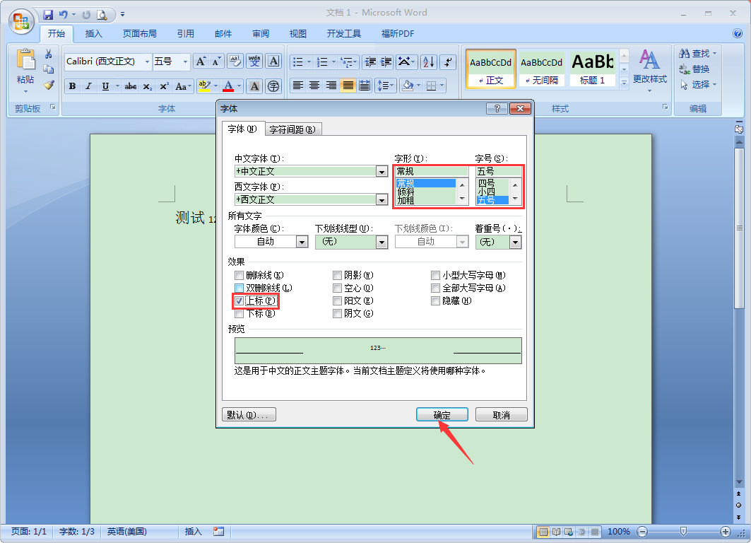Word字體如何設置上標？Word2007設置上標教程