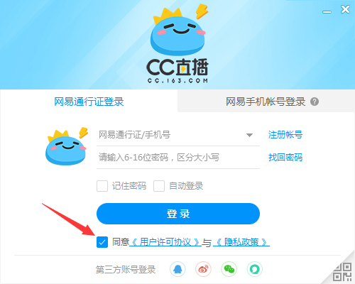 怎么用QQ號登錄CC直播？網(wǎng)易CC直播QQ賬號登錄方法簡述