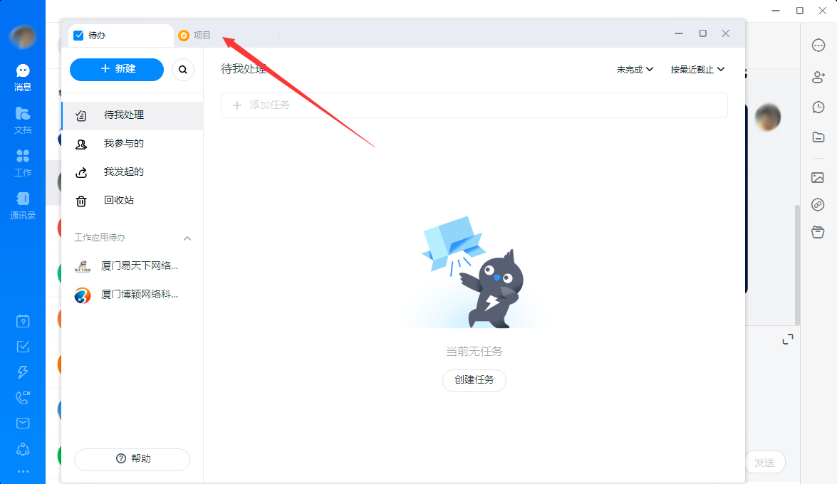 釘釘怎么新建項目？釘釘電腦版項目新建教程