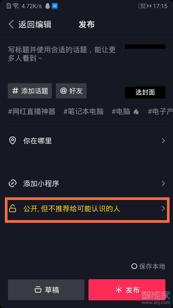 抖音如何只對(duì)一人可見