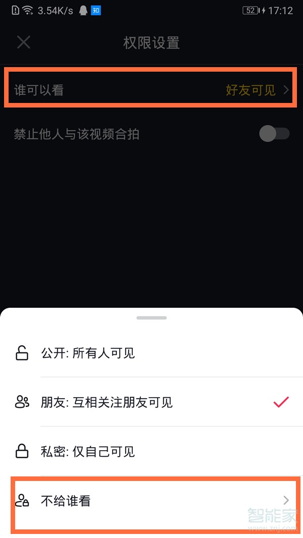抖音如何只對(duì)一人可見